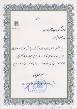 تقدیرنامه از طرف رییس جامعه حرفه ای هتلداری خراسان رضوی